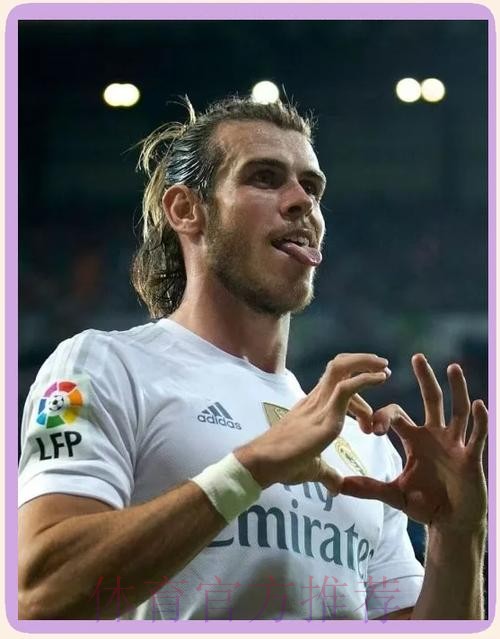 贝尔自称受伤缺阵 西媒:皇马怀疑有诈 曾考虑处罚