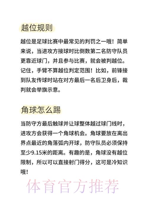 揭秘世界杯外围技巧官方指南 揭秘世界杯外围技巧官方指南